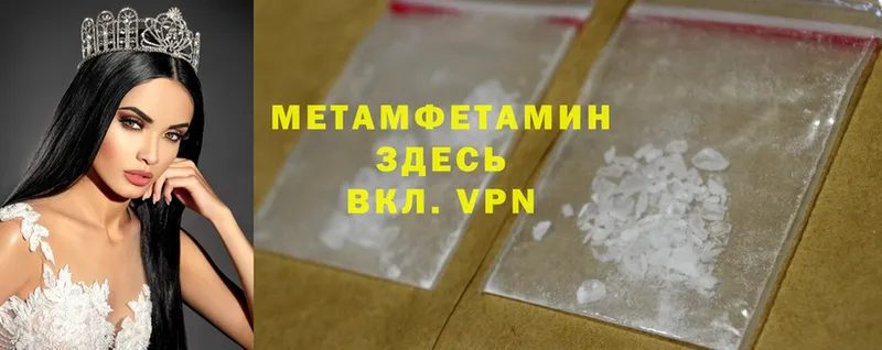 МЕТАМФЕТАМИН Methamphetamine  закладки  Верея 